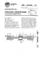 Устройство для шихтовки сердечников катушек трансформаторов (патент 1304095)