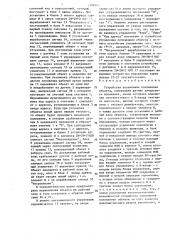 Устройство управления положением объекта (патент 1399703)