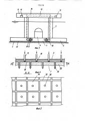 Сборная морская конструкция, размещенная на шельфе (патент 1721179)