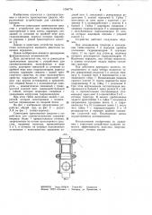 Самоходное транспортное средство с устройством для самовытаскивания (патент 1094776)