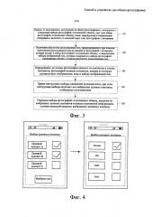 Способ и устройство для обмена фотографиями (патент 2637886)
