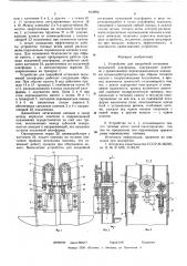 Устройство для аварийной остановки подъемной платформы (патент 613992)