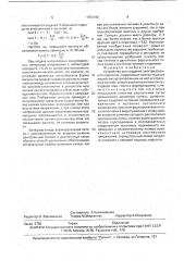 Устройство для создания электризованного аэрозоля (патент 1753198)