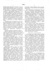 Патент ссср  258011 (патент 258011)