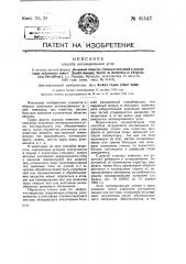 Способ активирования угля (патент 45547)