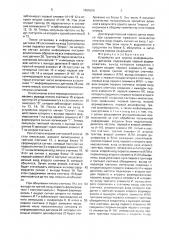 Устройство для опроса информационных датчиков (патент 1695526)