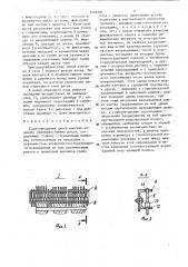 Пакетоукладчик слоев плоских изделий (патент 1546394)