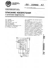 Устройство для цифровой магнитной записи (патент 1328842)