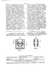 Устройство для регулирования уровня жидкости в автоклаве (патент 1647527)