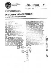 Устройство для набора пакета штучными изделиями (его варианты) (патент 1272120)
