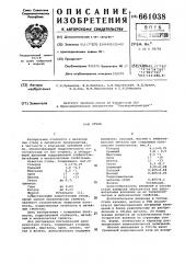 Сталь (патент 661038)