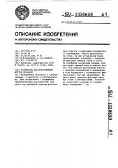 Устройство для изготовления жгутов проводов (патент 1330659)