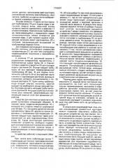 Устройство для создания в водоеме вертикальной циркуляции воды (патент 1790357)