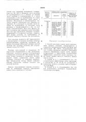 Способ получения закиси азота (патент 352455)