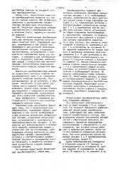 Вихретоковый преобразователь (патент 1739272)