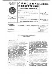 Катодная секция алюминиевого электролизера (патент 836226)