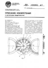 Загрузочное устройство (патент 1283031)