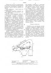 Устройство для растаривания мешков с сыпучим материалом (патент 1296482)
