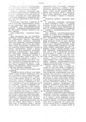 Устройство управления электропневматическим тормозом транспортного средства (патент 1114573)