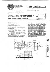 Устройство для считывания голограмм (патент 1116864)