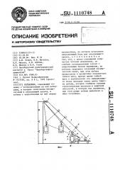 Подъемник (патент 1110748)