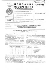 Средство для лечения и профилактики гриппа птиц (патент 581943)