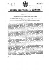 Электрический ртутный контакт с подвижной системой (патент 27742)