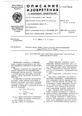 Устройство для контроля временных параметров номеронабирателей (патент 557511)