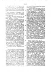 Устройство для позиционирования магнитной головки (патент 1686476)