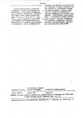 Термокомпенсирующее устройство (патент 1451782)