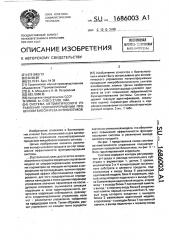 Система автоматического управления полунепрерывным процессом биосинтеза антибиотиков (патент 1686003)