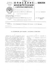 Устройство для подачи сварочнойпроволоки (патент 508354)
