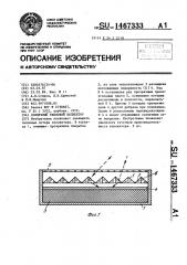 Солнечный тепловой коллектор (патент 1467333)