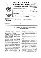 Вращатель для непрерывного и прерывистого вращения изделия (патент 614922)