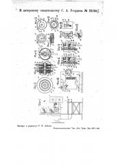 Устройство для автоматического производства мультипликационных съемок (патент 33398)