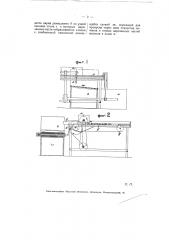 Станок для резки шелковых коконов (патент 5503)