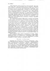 Устройство для определения механических характеристик датчиков электроимпульсных манометров (патент 135672)