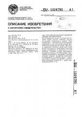 Способ контактной стыковой сварки оплавлением (патент 1324795)