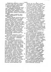 Стробоскопический смеситель (патент 1123090)