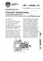Индукционное устройство для разборки прессовых соединений (патент 1362605)