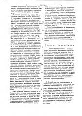 Способ преобразования и стабилизации переменного напряжения и устройство для его осуществления (патент 964904)