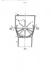 Бункер для питания волокном текстильных машин (патент 1460090)