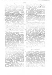 Интегрирующее устройство дискретного действия (патент 623257)