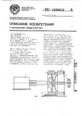 Прокатно-ковочный стан (патент 1036412)