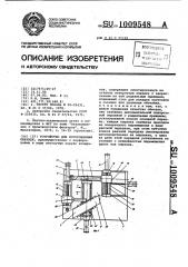 Устройство для изготовления обечаек (патент 1009548)