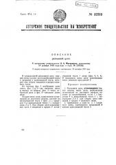 Разъемная цепь (патент 32269)