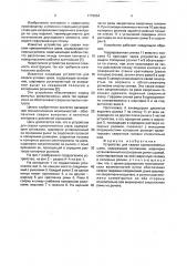 Устройство для сварки криволинейных швов (патент 1773654)