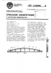 Плита покрытия (патент 1129305)