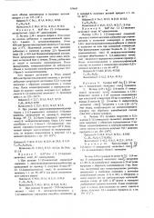 Способ получения гетероциклических соединений (патент 559647)