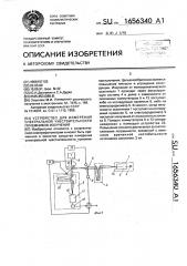 Устройство для измерения спектральной чувствительности приемников излучения (патент 1656340)